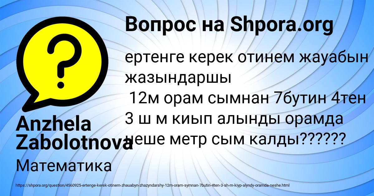 Картинка с текстом вопроса от пользователя Anzhela Zabolotnova