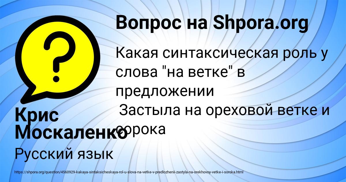 Картинка с текстом вопроса от пользователя Крис Москаленко