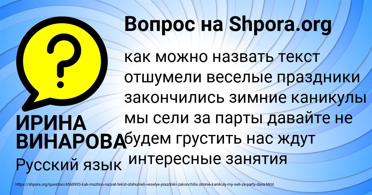 Картинка с текстом вопроса от пользователя ИРИНА ВИНАРОВА