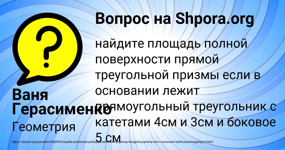 Картинка с текстом вопроса от пользователя Ваня Герасименко