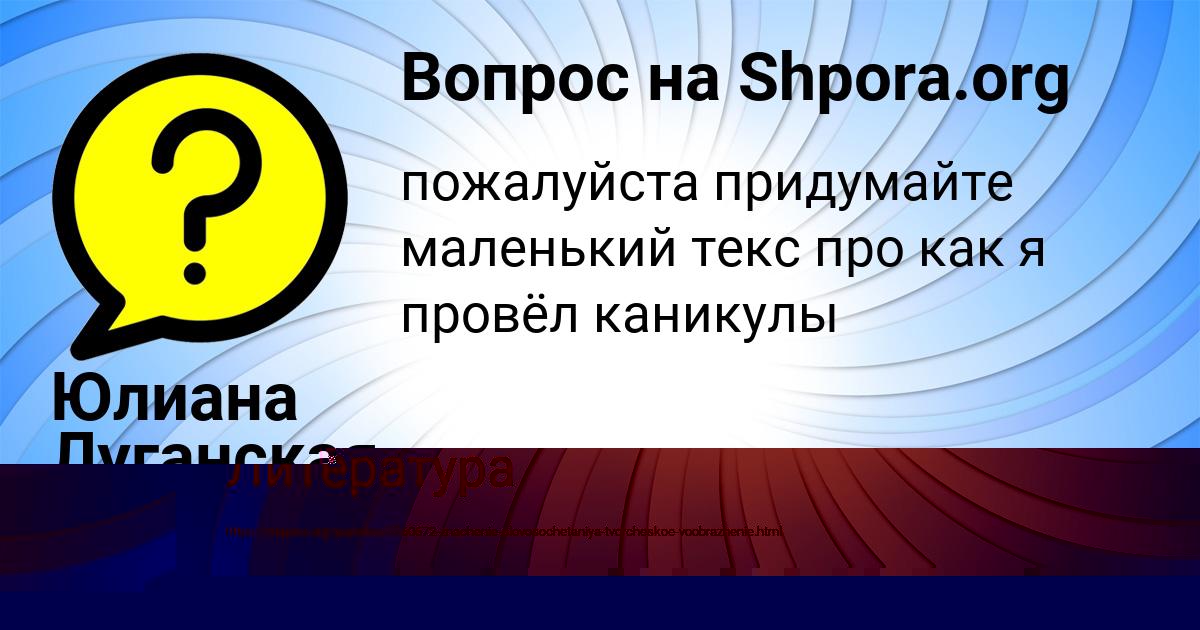Картинка с текстом вопроса от пользователя Юлиана Луганская