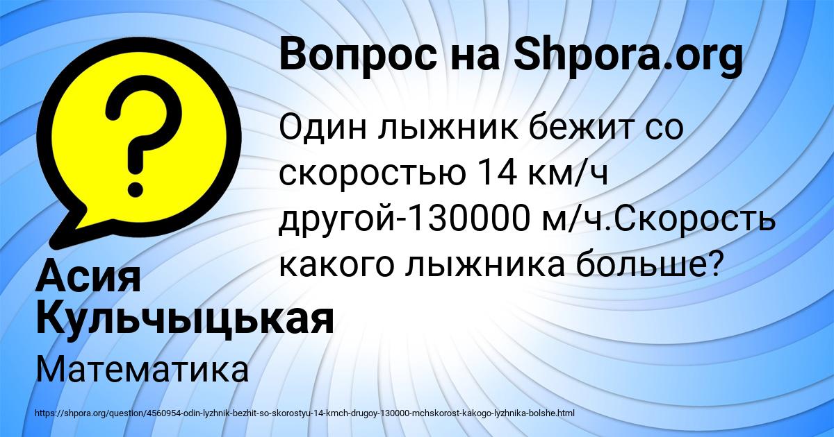 Картинка с текстом вопроса от пользователя Асия Кульчыцькая