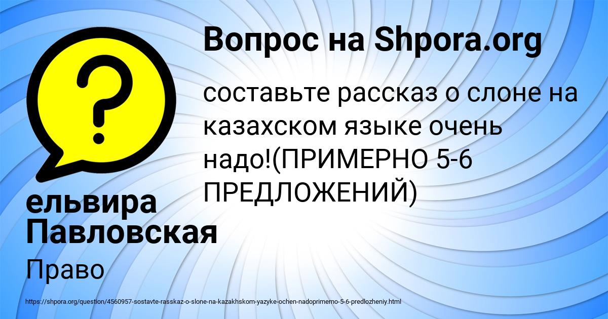 Картинка с текстом вопроса от пользователя ельвира Павловская