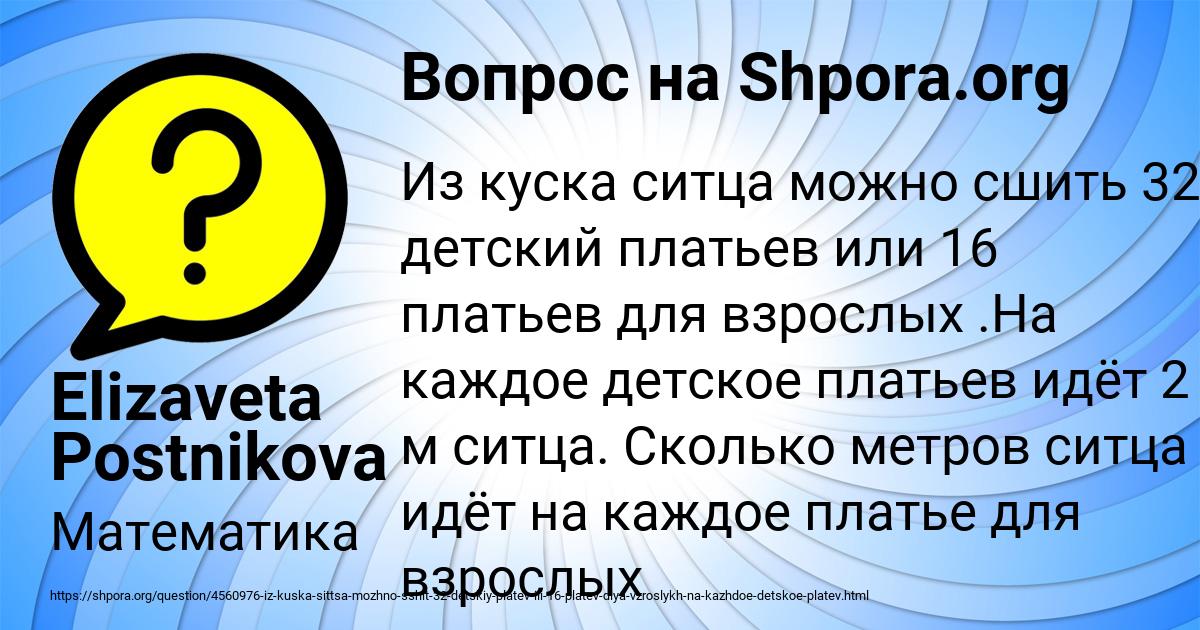 Картинка с текстом вопроса от пользователя Elizaveta Postnikova