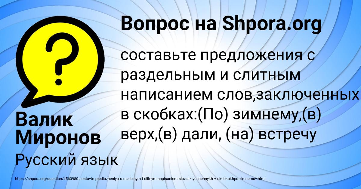 Картинка с текстом вопроса от пользователя Валик Миронов