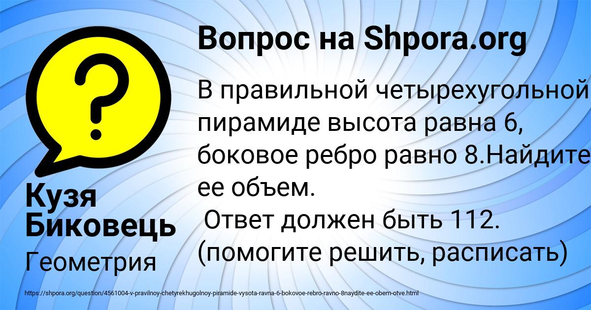 Картинка с текстом вопроса от пользователя Кузя Биковець