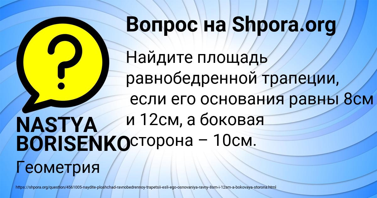 Картинка с текстом вопроса от пользователя NASTYA BORISENKO