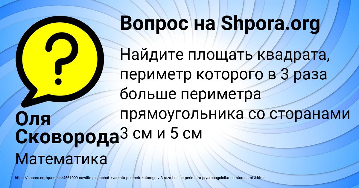 Картинка с текстом вопроса от пользователя Оля Сковорода