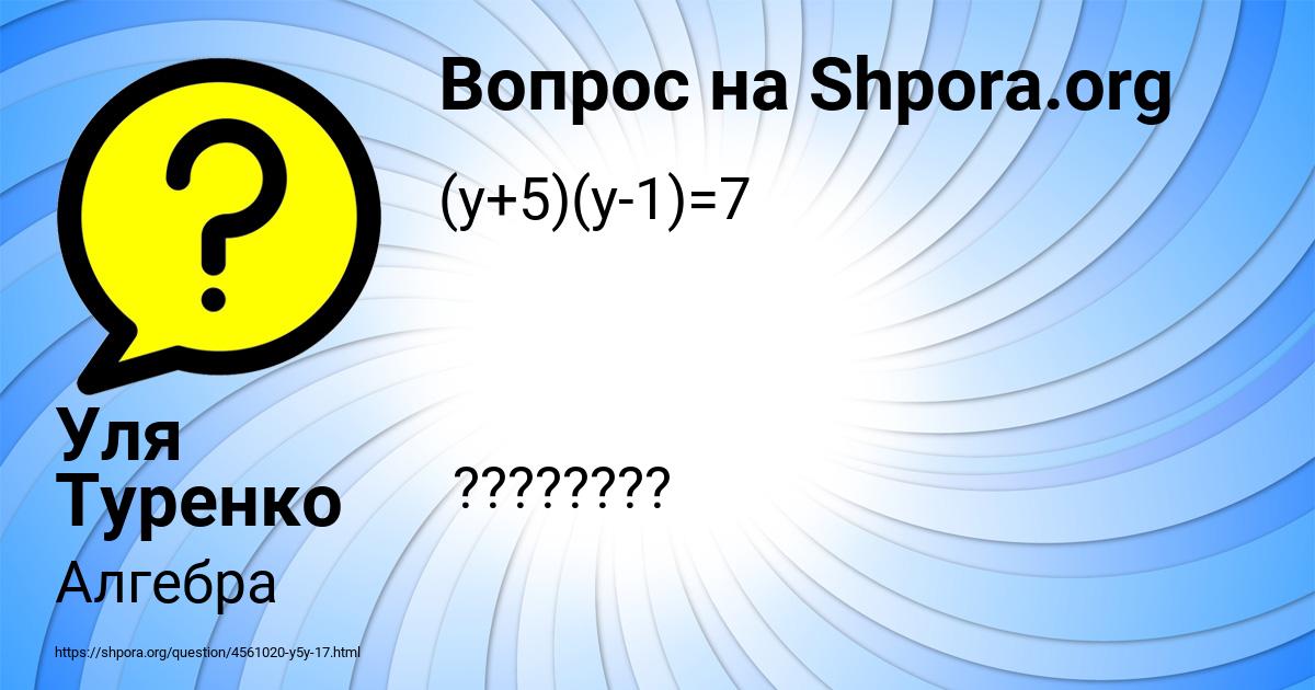 Картинка с текстом вопроса от пользователя Уля Туренко