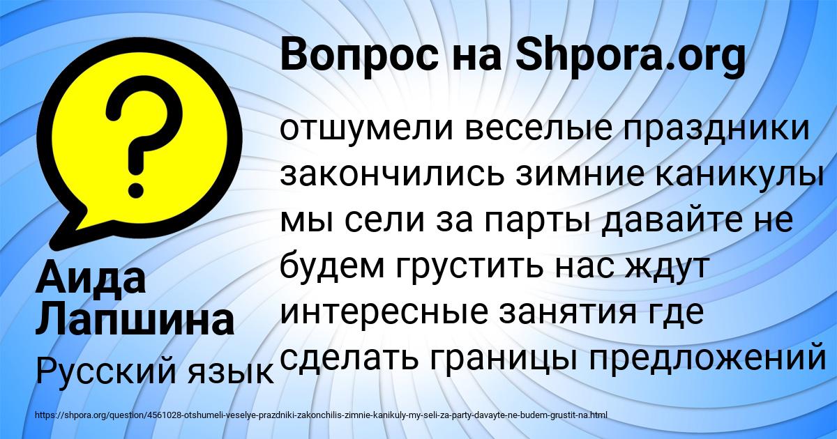 Картинка с текстом вопроса от пользователя Аида Лапшина