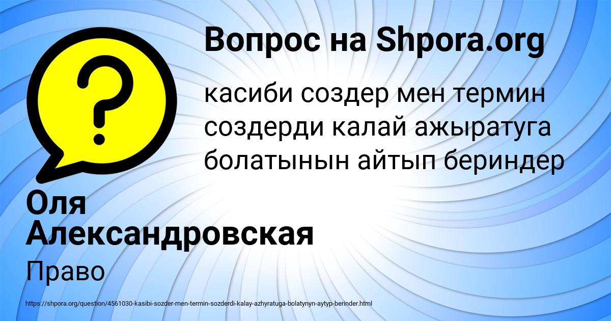 Картинка с текстом вопроса от пользователя Оля Александровская