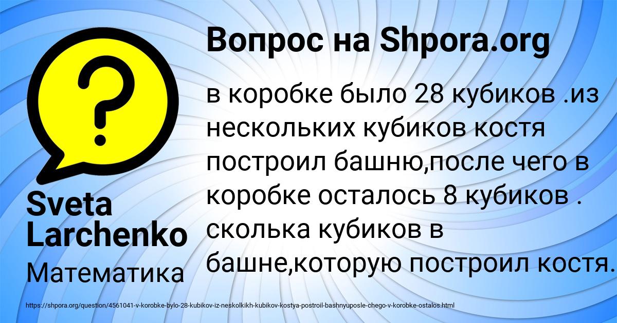 Картинка с текстом вопроса от пользователя Sveta Larchenko