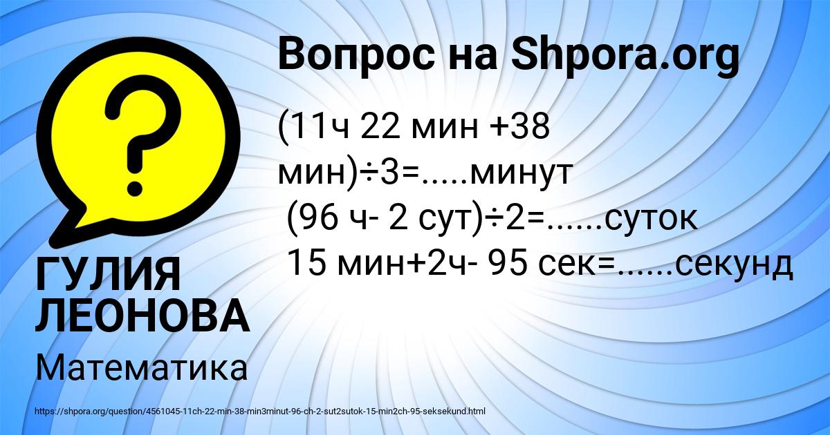 Картинка с текстом вопроса от пользователя ГУЛИЯ ЛЕОНОВА