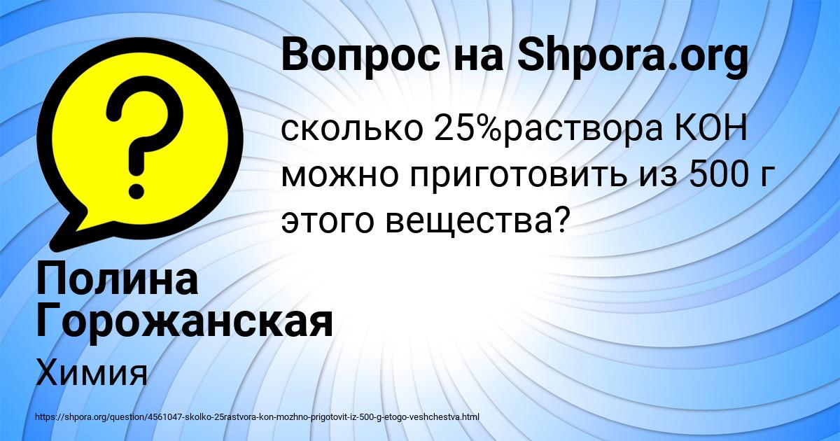 Картинка с текстом вопроса от пользователя Полина Горожанская