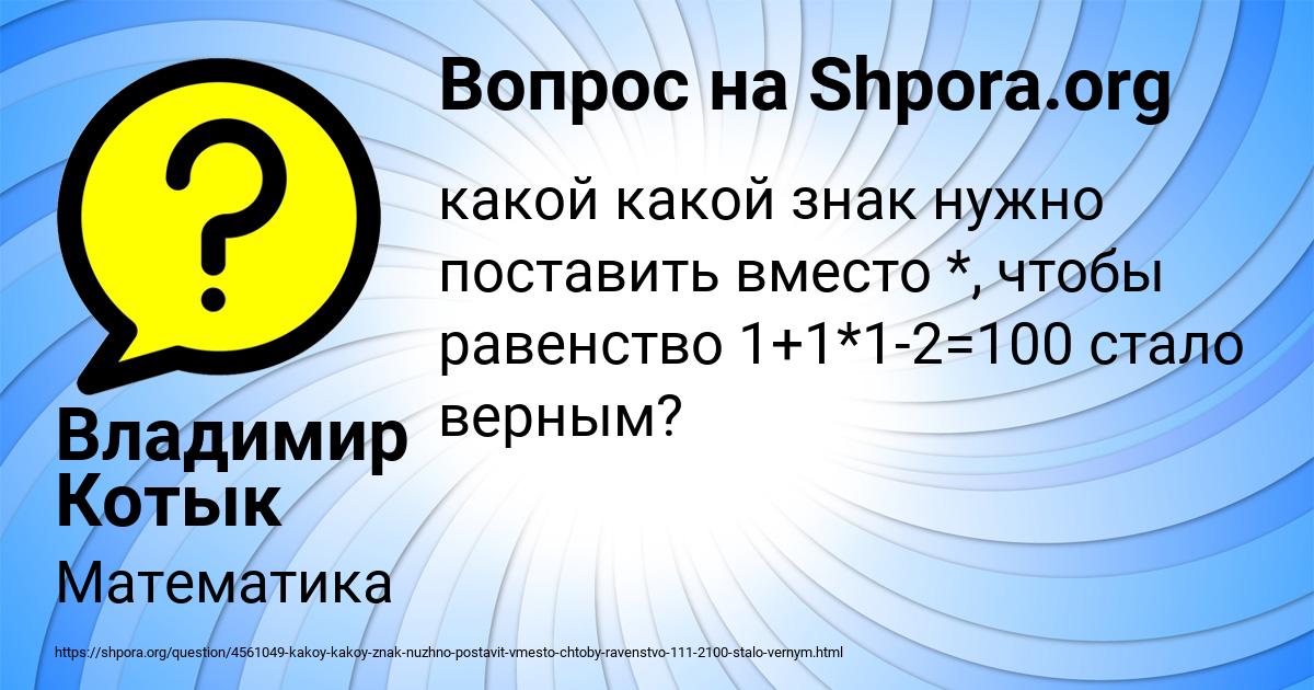 Картинка с текстом вопроса от пользователя Владимир Котык