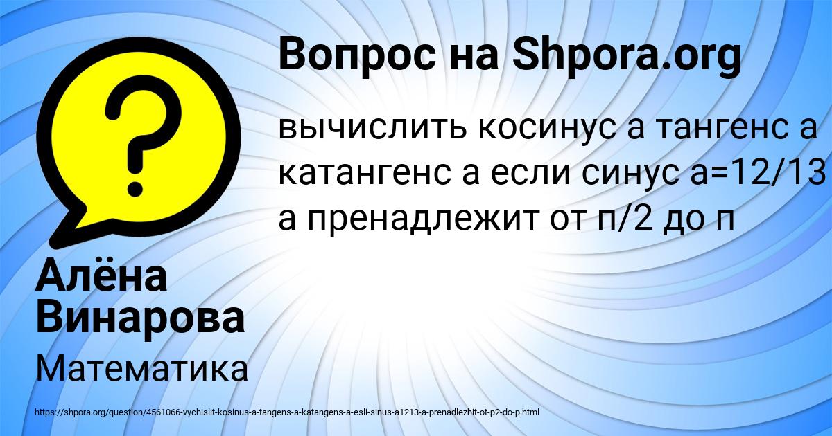 Картинка с текстом вопроса от пользователя Алёна Винарова