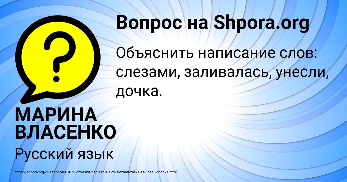 Картинка с текстом вопроса от пользователя МАРИНА ВЛАСЕНКО