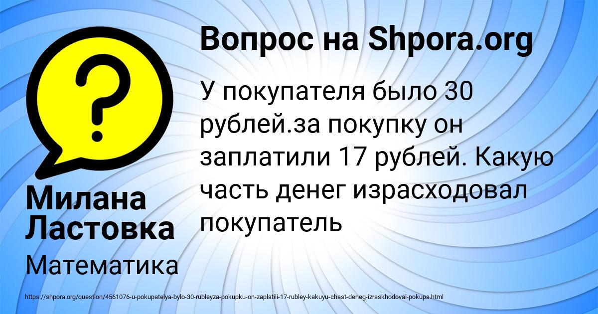 Картинка с текстом вопроса от пользователя Милана Ластовка