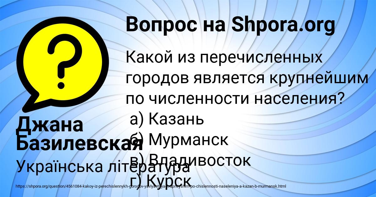 Картинка с текстом вопроса от пользователя Джана Базилевская