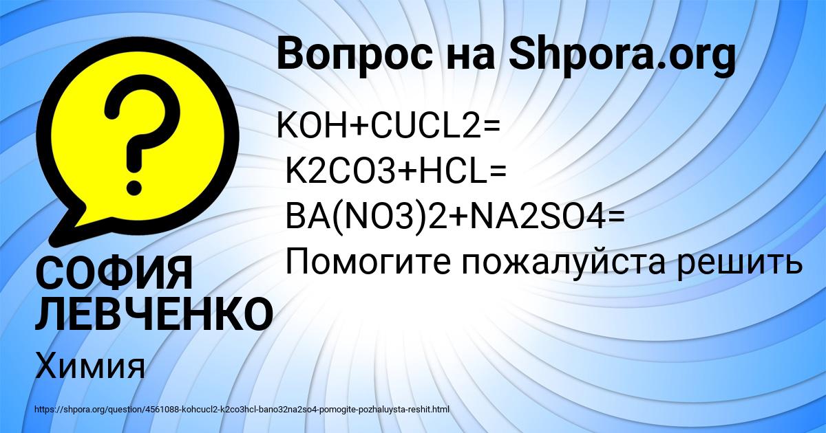 Картинка с текстом вопроса от пользователя СОФИЯ ЛЕВЧЕНКО