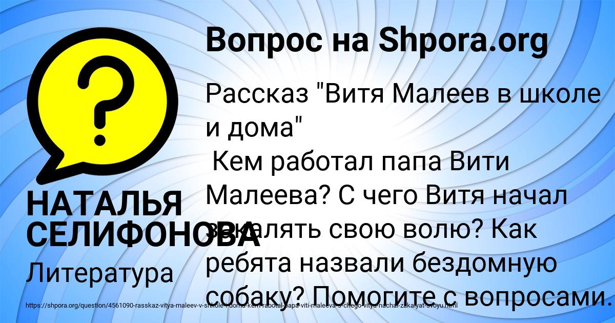 Картинка с текстом вопроса от пользователя НАТАЛЬЯ СЕЛИФОНОВА