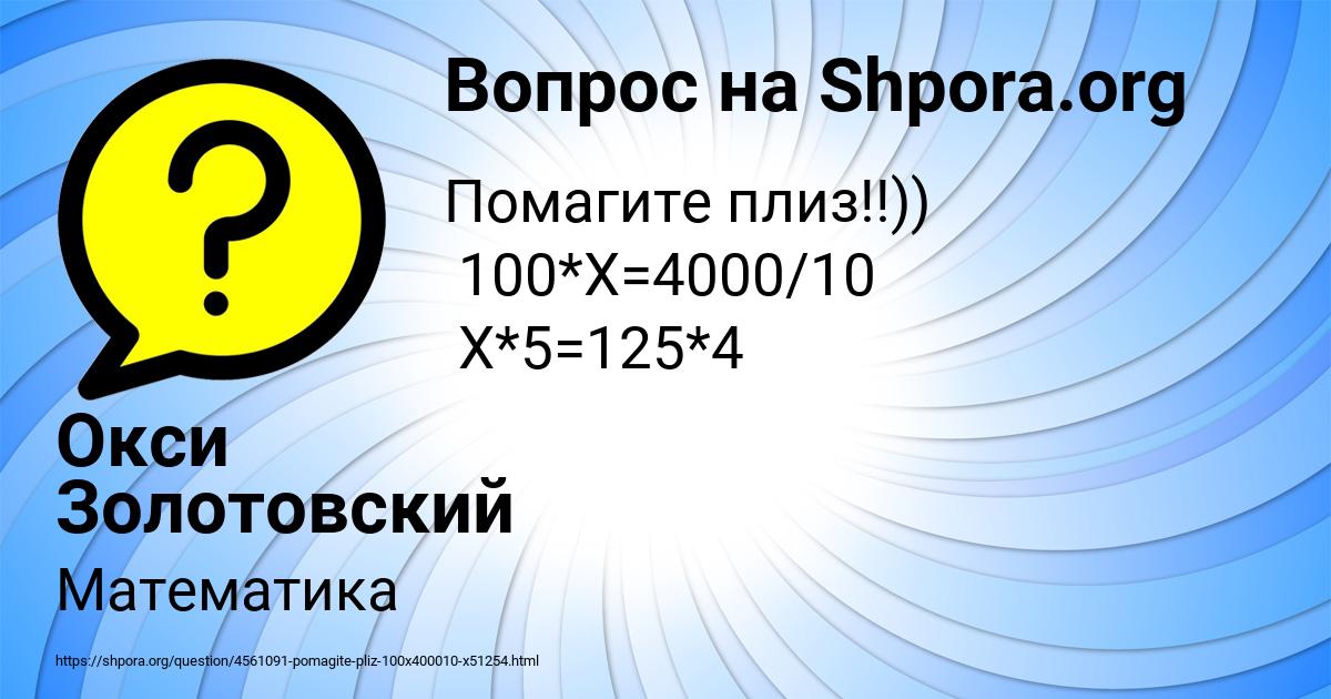 Картинка с текстом вопроса от пользователя Окси Золотовский