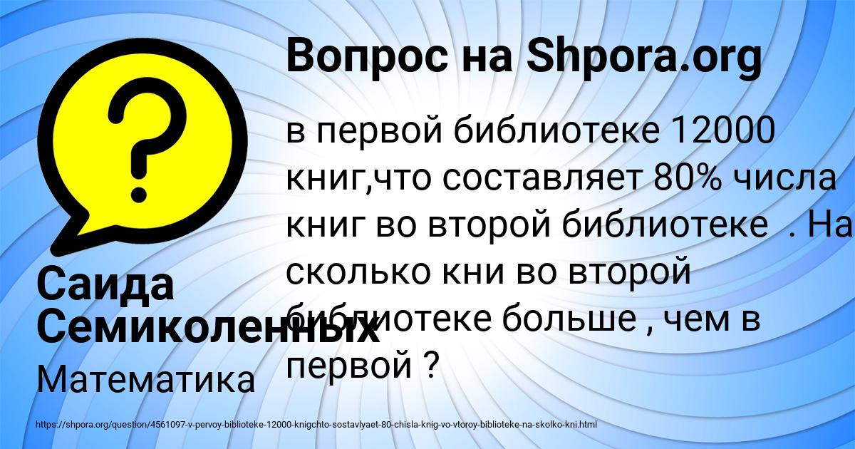 Картинка с текстом вопроса от пользователя Саида Семиколенных