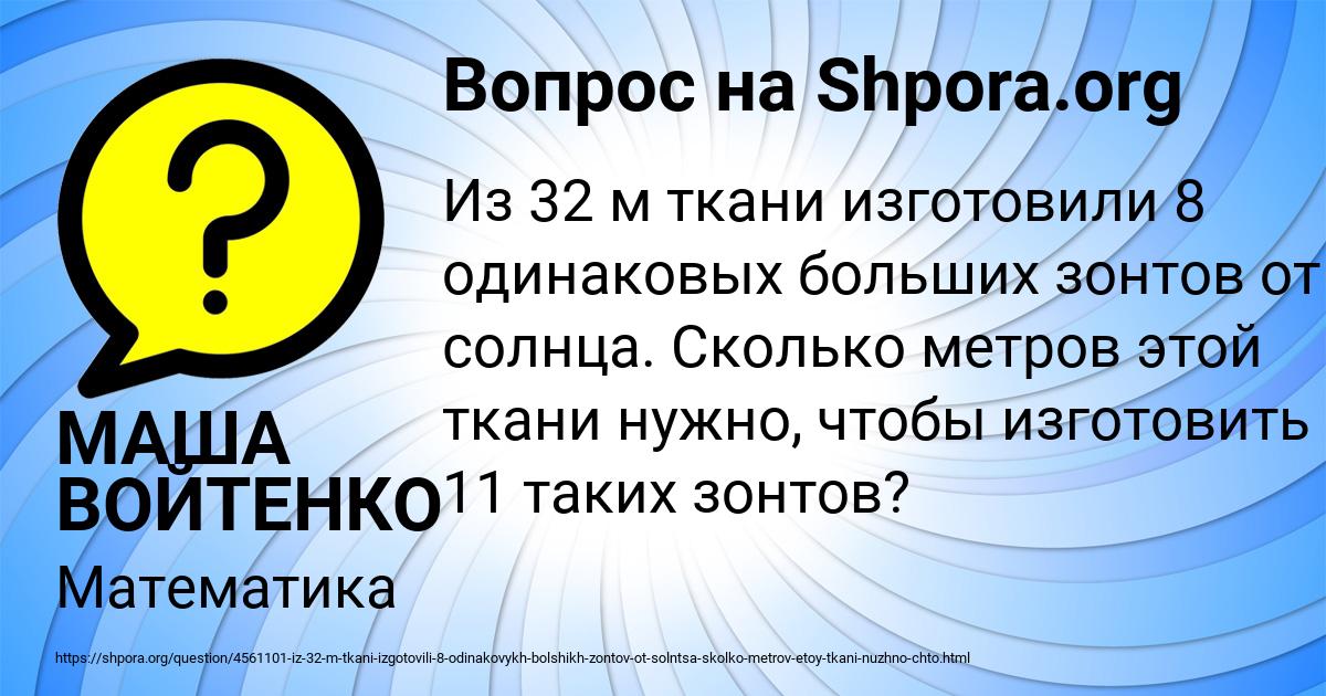 Картинка с текстом вопроса от пользователя МАША ВОЙТЕНКО