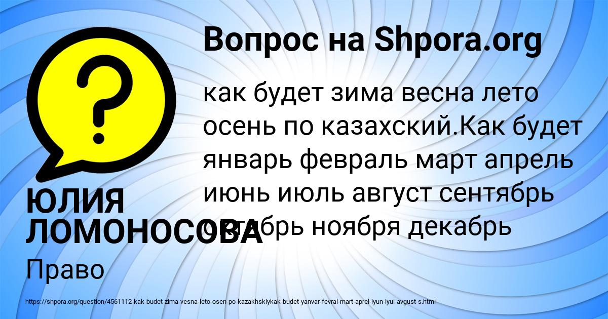 Картинка с текстом вопроса от пользователя ЮЛИЯ ЛОМОНОСОВА