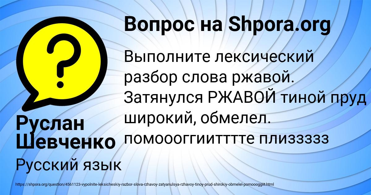 Картинка с текстом вопроса от пользователя Руслан Шевченко