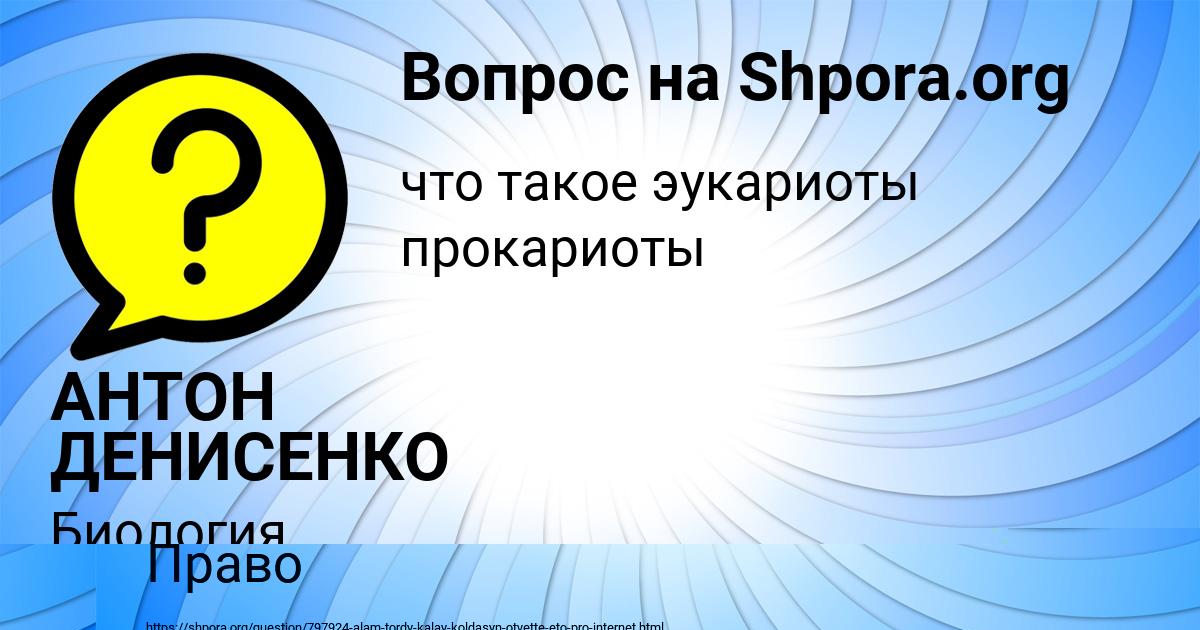 Картинка с текстом вопроса от пользователя АНТОН ДЕНИСЕНКО