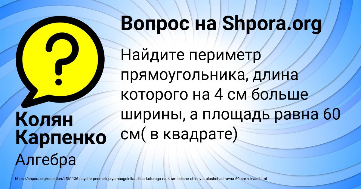 Картинка с текстом вопроса от пользователя Колян Карпенко