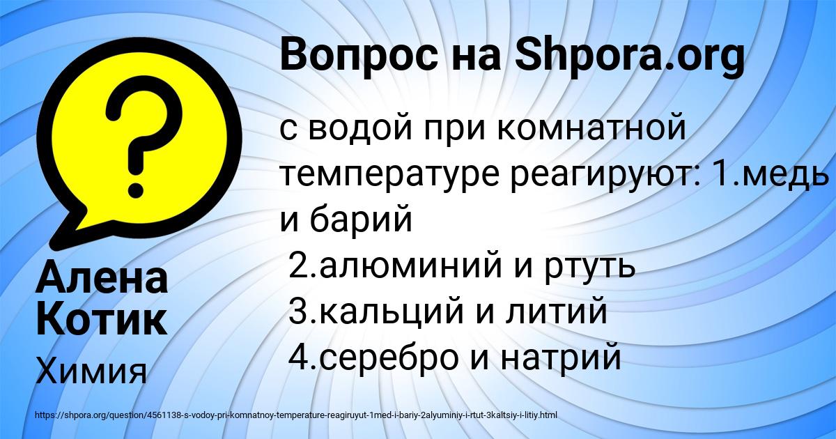 Картинка с текстом вопроса от пользователя Алена Котик