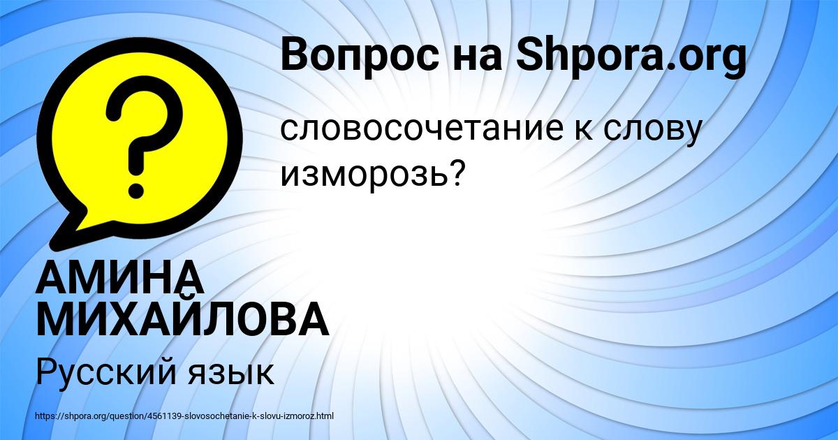 Картинка с текстом вопроса от пользователя АМИНА МИХАЙЛОВА