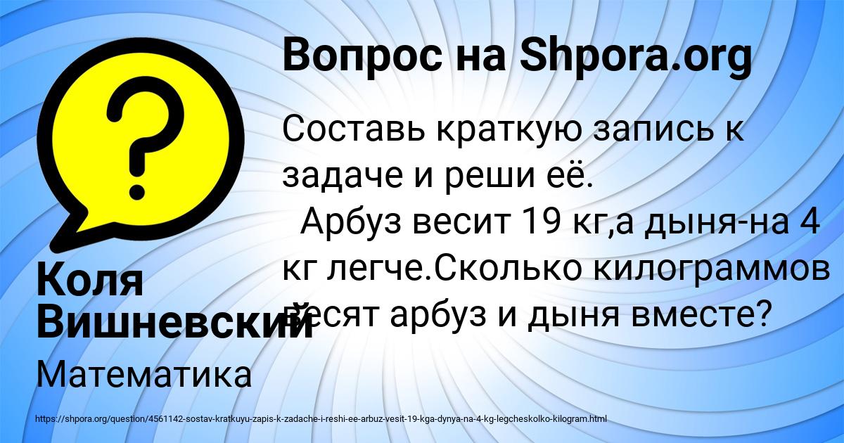 Картинка с текстом вопроса от пользователя Коля Вишневский