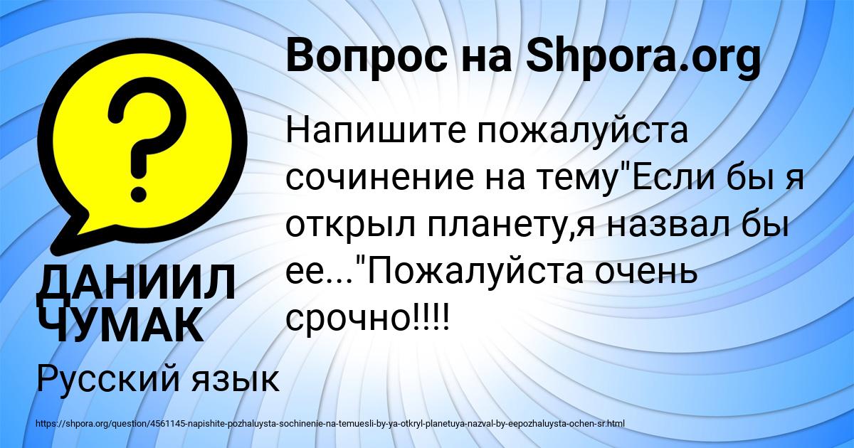 Картинка с текстом вопроса от пользователя ДАНИИЛ ЧУМАК