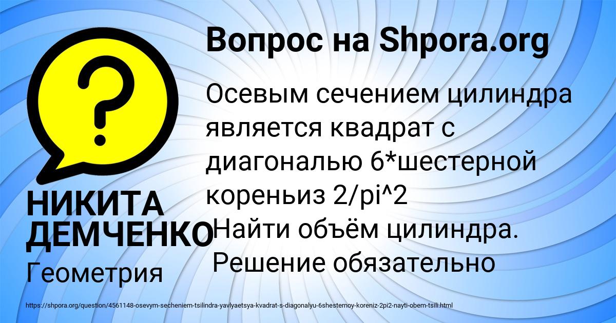 Картинка с текстом вопроса от пользователя НИКИТА ДЕМЧЕНКО