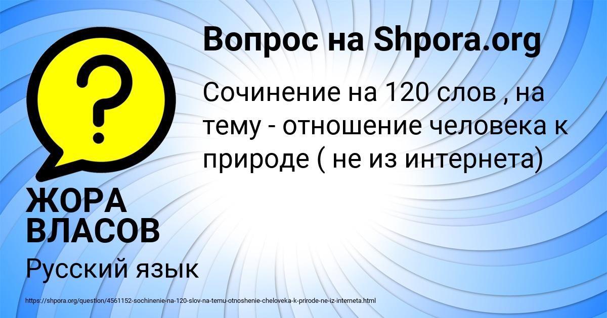 Картинка с текстом вопроса от пользователя ЖОРА ВЛАСОВ