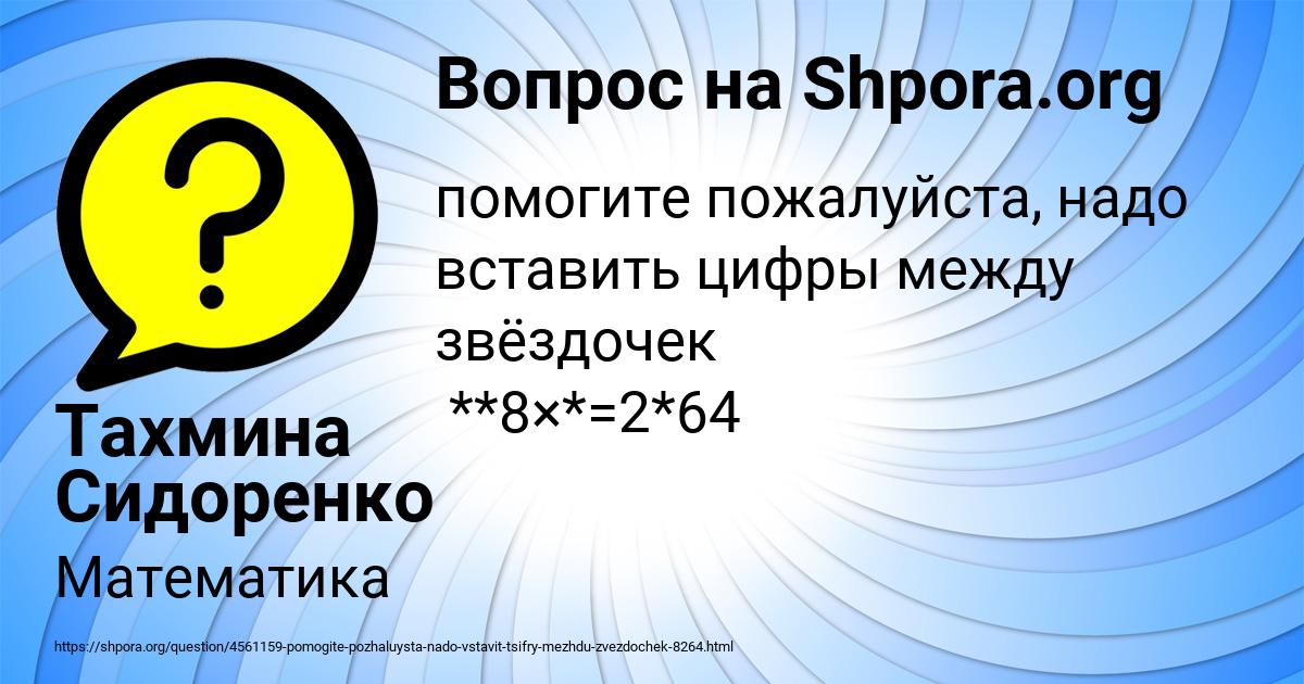 Картинка с текстом вопроса от пользователя Тахмина Сидоренко