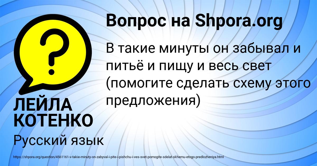 Картинка с текстом вопроса от пользователя ЛЕЙЛА КОТЕНКО