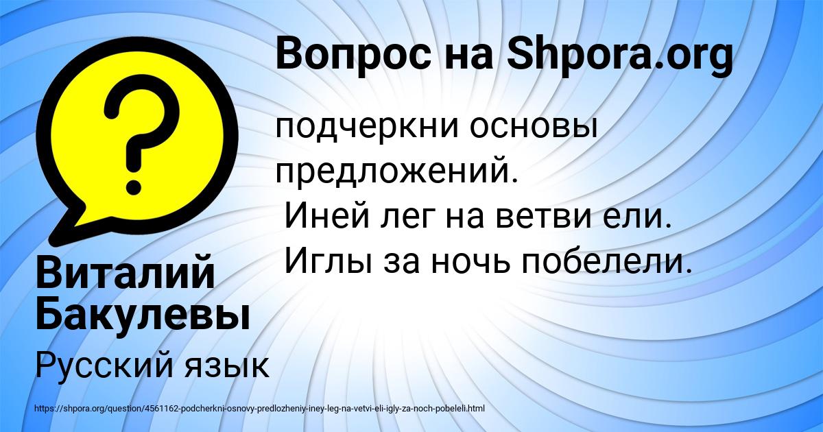 Картинка с текстом вопроса от пользователя Виталий Бакулевы