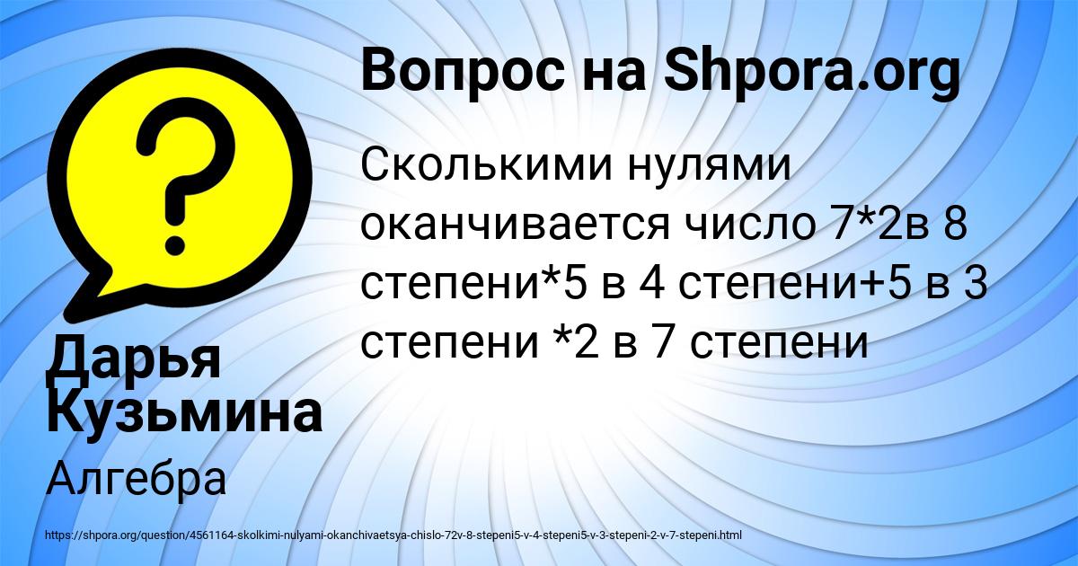 Картинка с текстом вопроса от пользователя Дарья Кузьмина