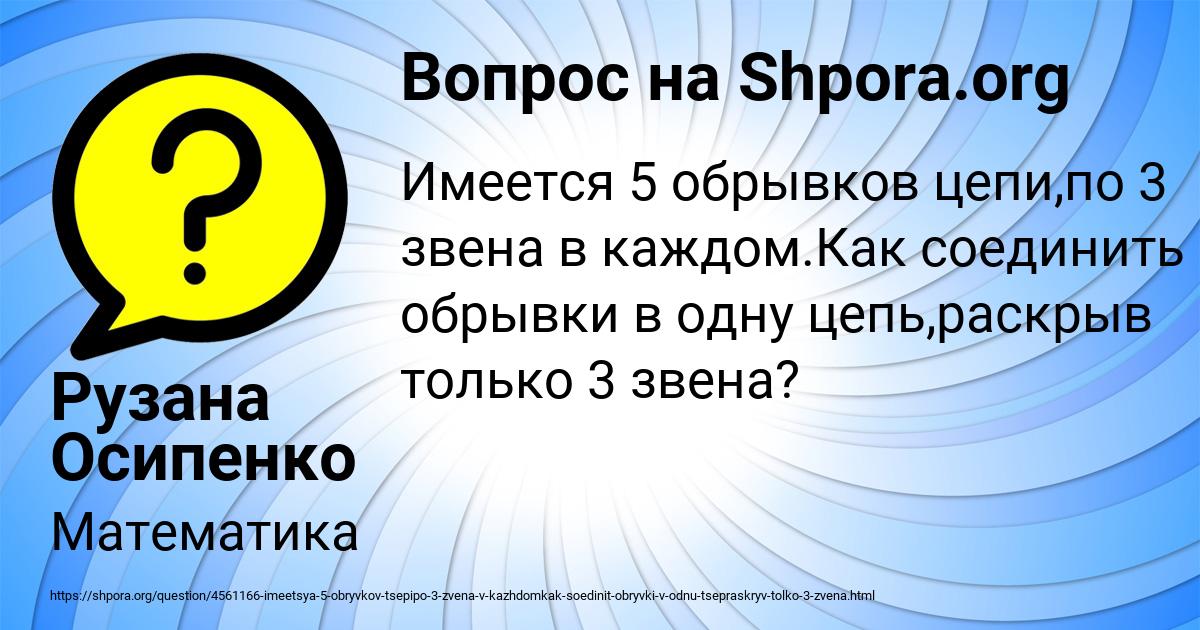 Картинка с текстом вопроса от пользователя Рузана Осипенко