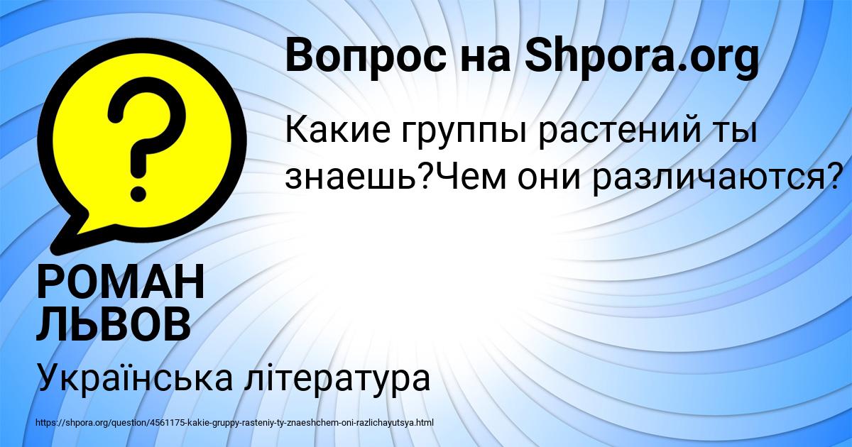 Картинка с текстом вопроса от пользователя РОМАН ЛЬВОВ