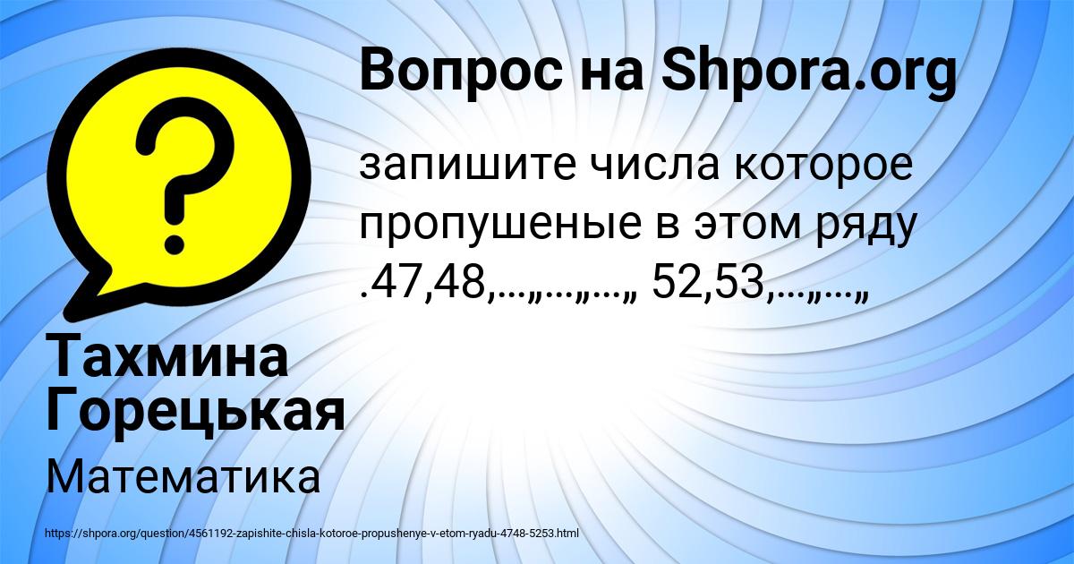 Картинка с текстом вопроса от пользователя Тахмина Горецькая