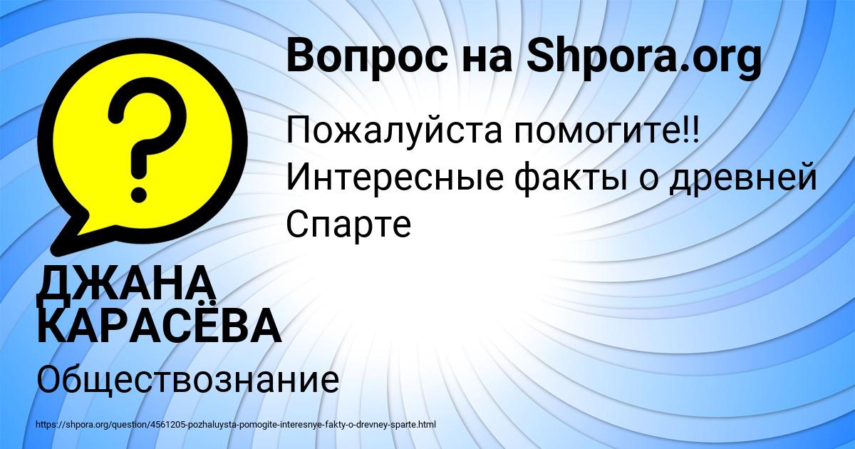 Картинка с текстом вопроса от пользователя ДЖАНА КАРАСЁВА