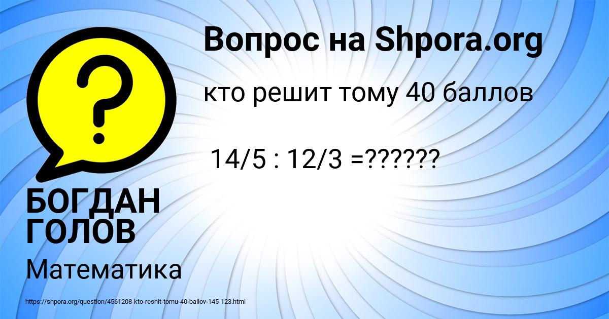 Картинка с текстом вопроса от пользователя БОГДАН ГОЛОВ