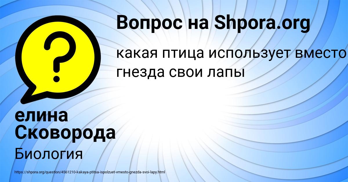 Картинка с текстом вопроса от пользователя елина Сковорода