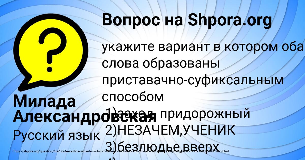 Картинка с текстом вопроса от пользователя Милада Александровская