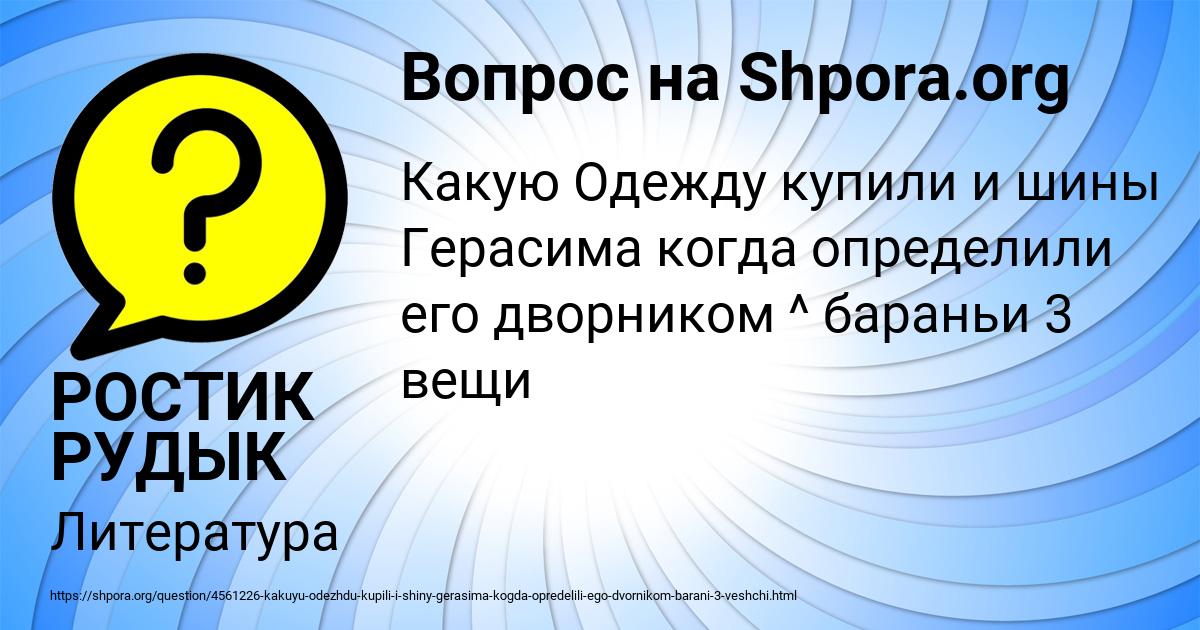 Картинка с текстом вопроса от пользователя РОСТИК РУДЫК